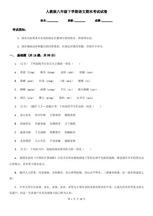 人教版八年级下学期语文期末考试试卷(测试)