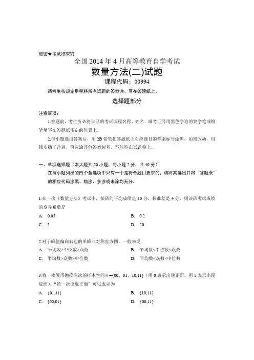 数量方法2014试题答案