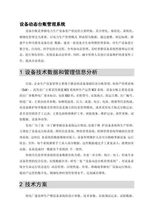 设备动态台账管理系统