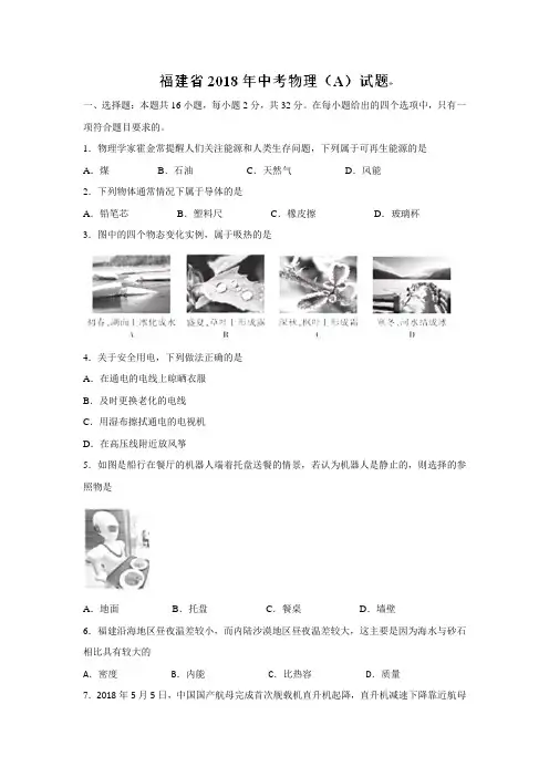 福建省2021年中考物理试题(A卷)(含答案)