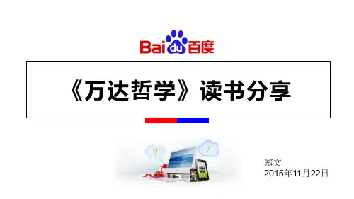 万达哲学-王健林-读书分享