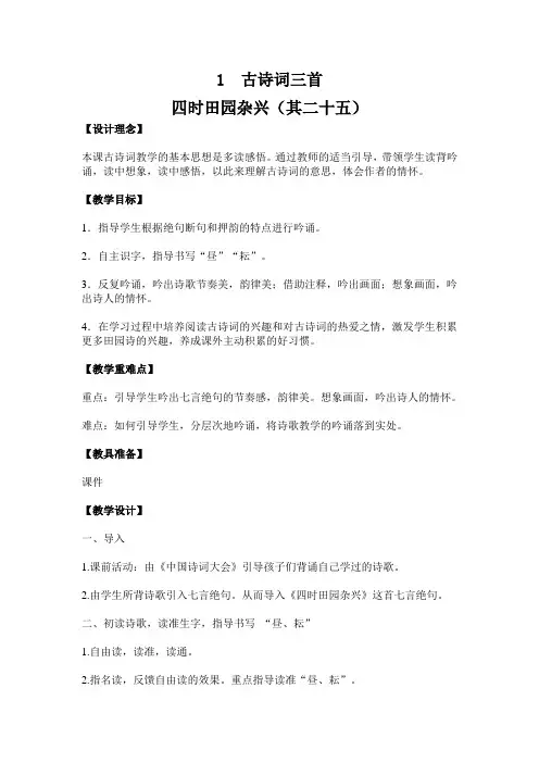 部编人教版四年级语文下册《古诗词三首》教案设计