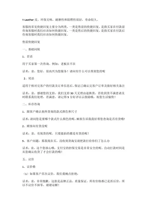 淘宝客服常见快捷回复语