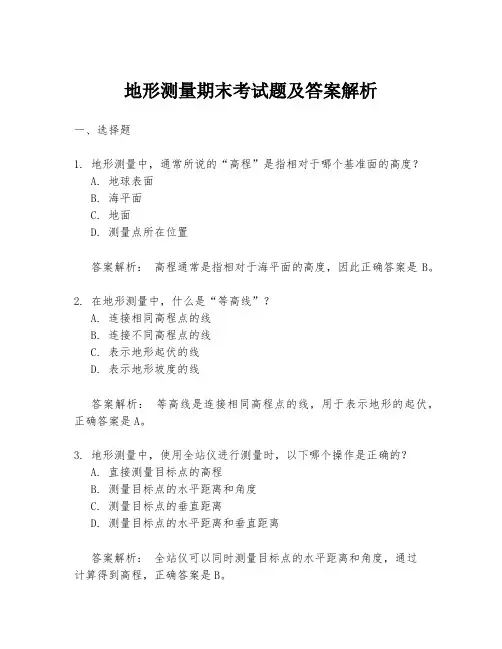 地形测量期末考试题及答案解析