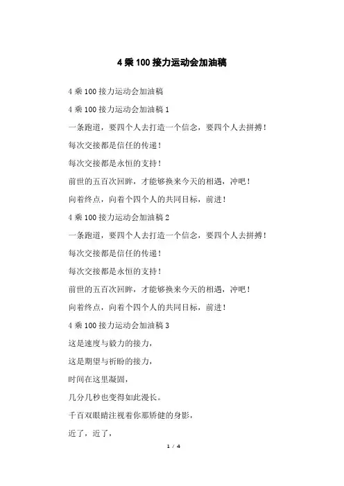 4乘100接力运动会加油稿