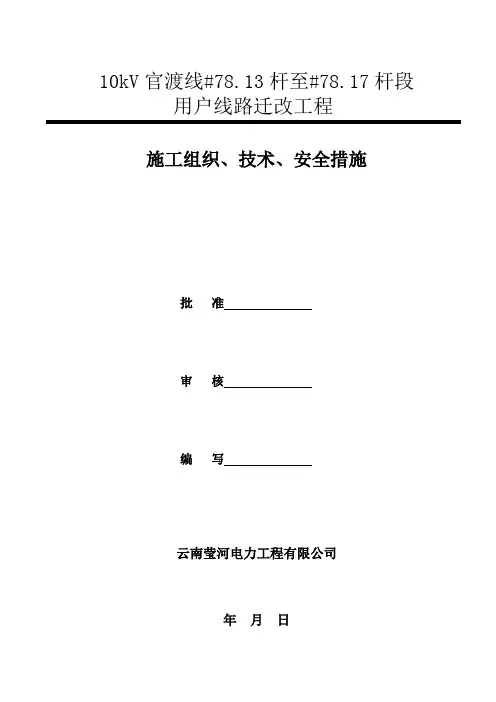 10kV电力施工施工三措