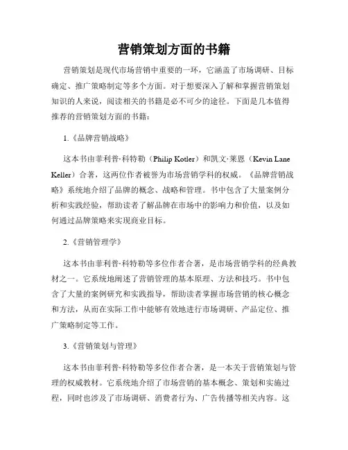 营销策划方面的书籍