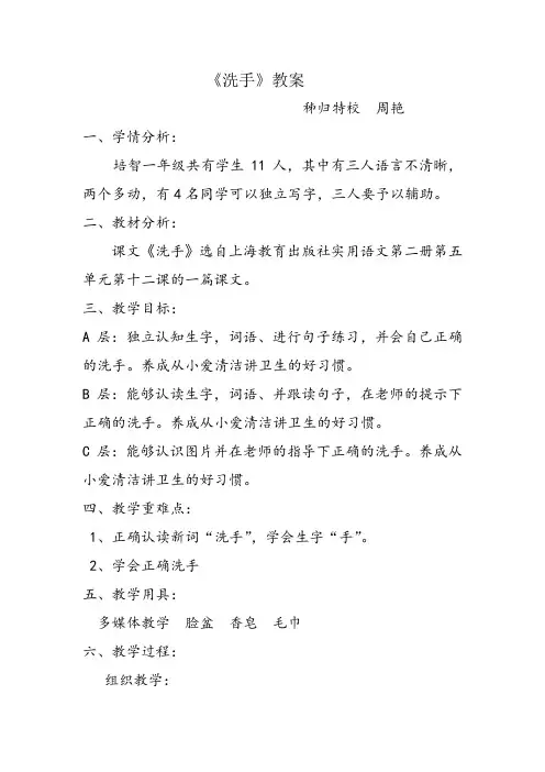 《洗手》教案