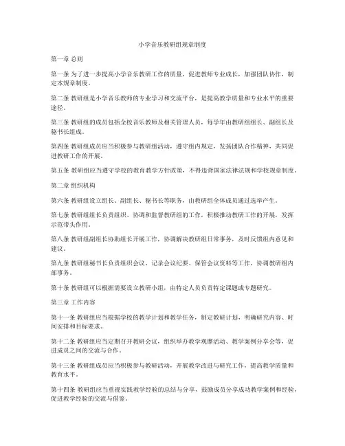 小学音乐教研组规章制度