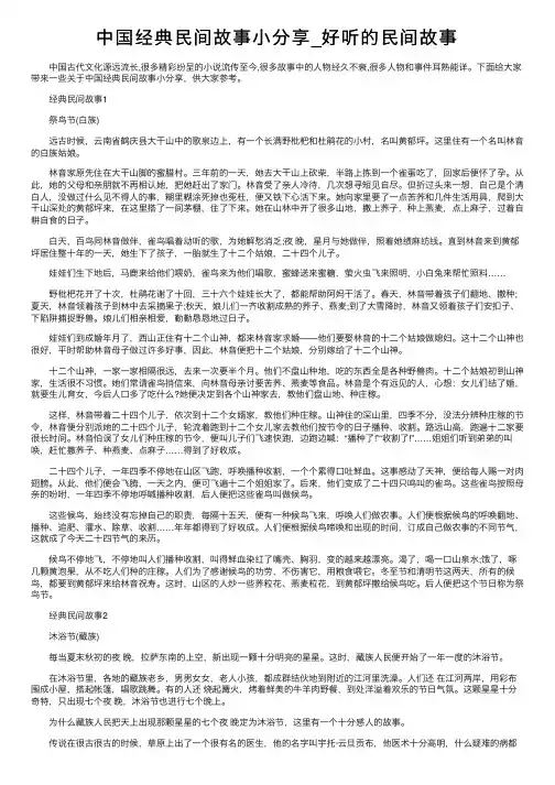 中国经典民间故事小分享_好听的民间故事