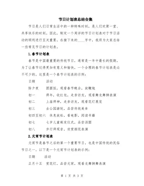 节日计划表总结合集