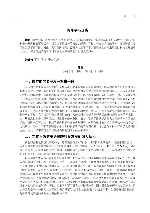 论军事与国防