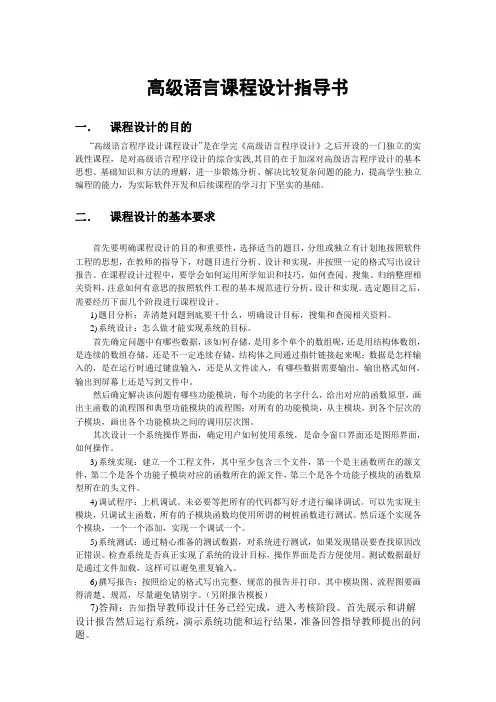 高级语言课程设计任务书