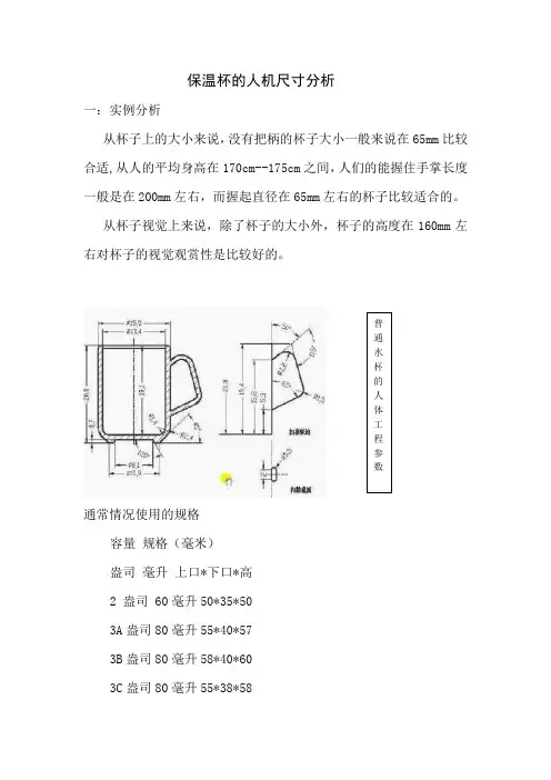 保温杯的人机尺寸分析