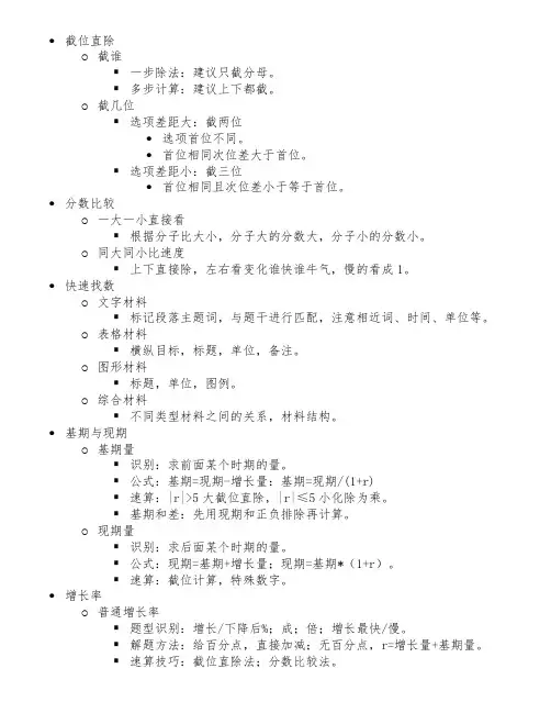 资料分析思维导图1