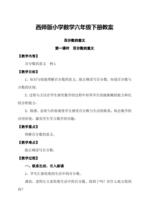 西师版小学数学六年级下册教案