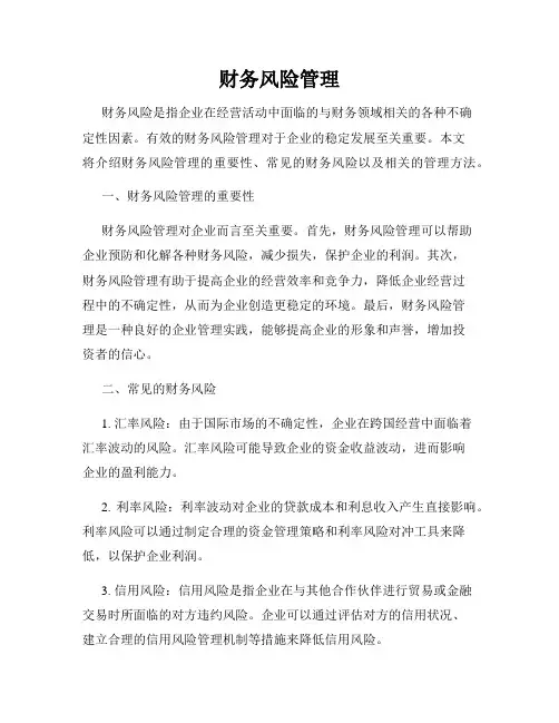 财务风险管理