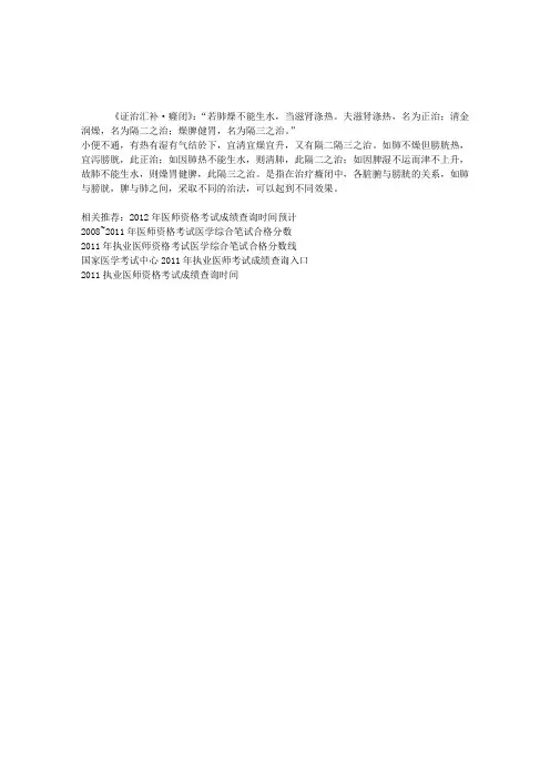 2013中医执业医师考试辅导：什么叫“隔三之治”