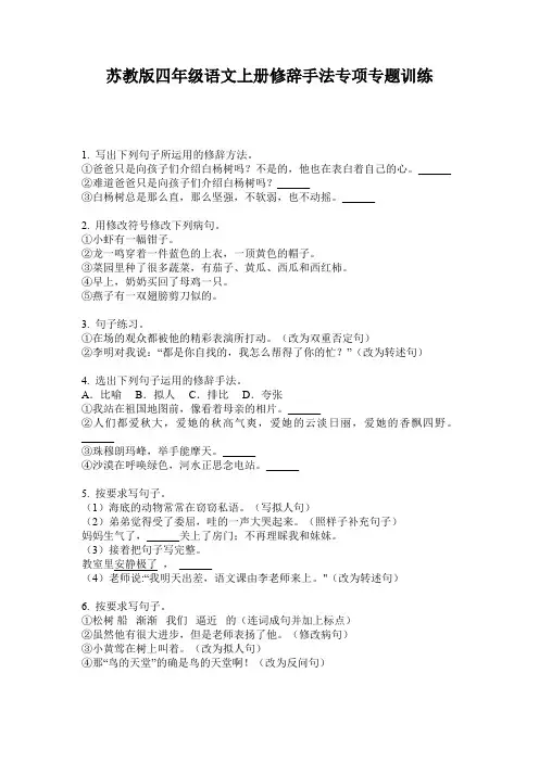苏教版四年级语文上册修辞手法专项专题训练