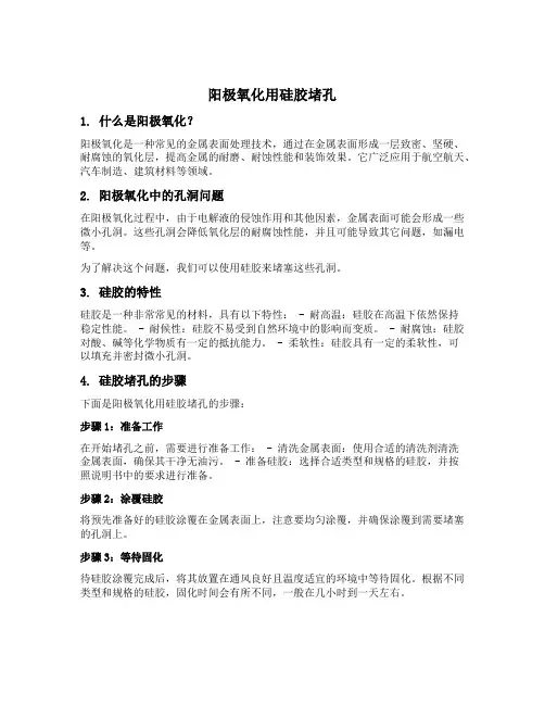 阳极氧化用硅胶堵孔