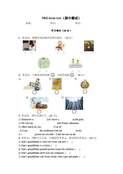 配沪教版六年级下册期中试卷(含录音文字及参考答案)