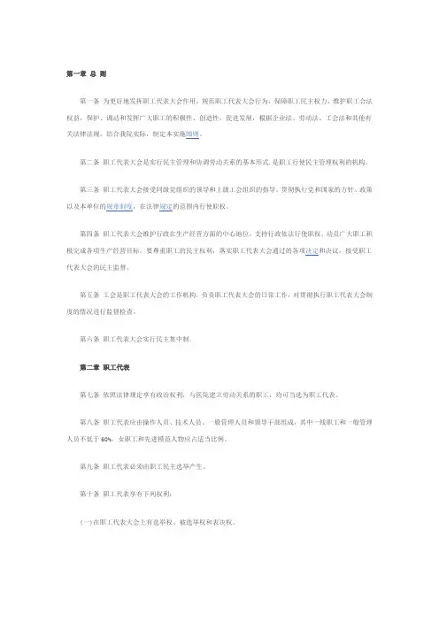 职工代表大会条例