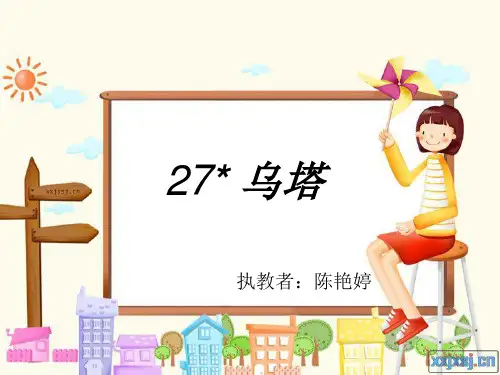 乌塔ppt