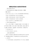 麻醉科(麻醉医师资格分级授权管理制度与程序)