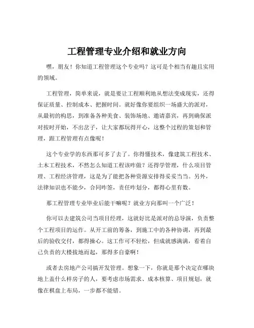工程管理专业介绍和就业方向