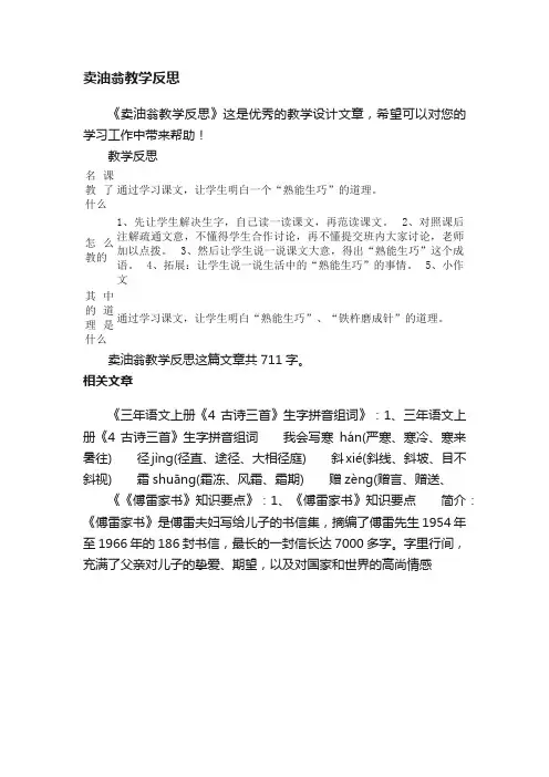 卖油翁教学反思