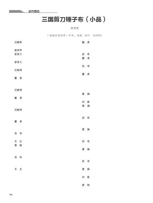 三国剪刀锤子布(小品)
