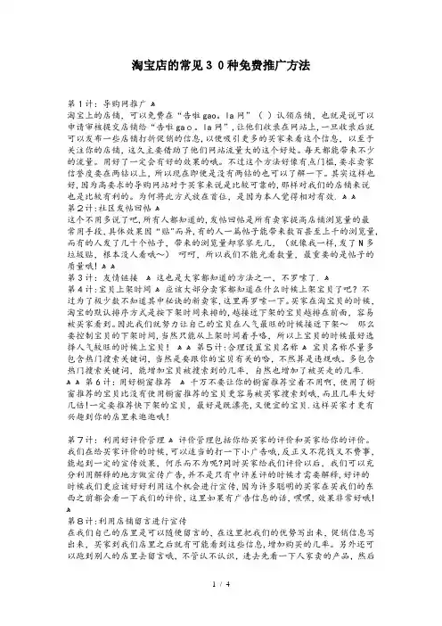 淘宝店的常见30种推广方法