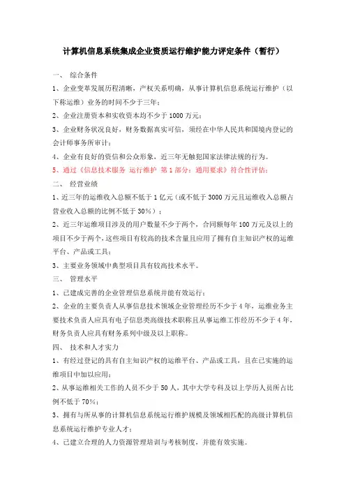 ITSS资质