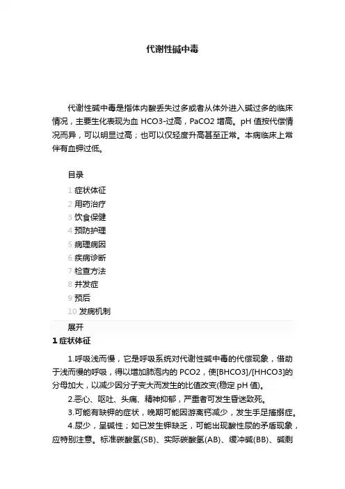 代谢性碱中毒