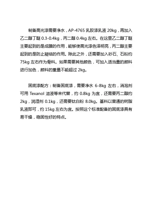乳胶漆配方与制作方法