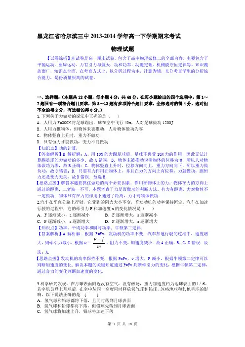 【精品解析纯word版】物理卷·2016届黑龙江省哈三中高一下学期期末考试