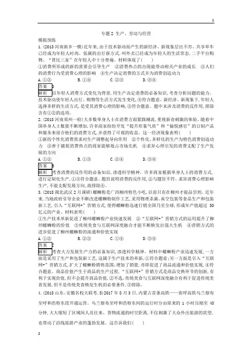2019届高考政治一轮复习真题体验：生产、劳动与经营