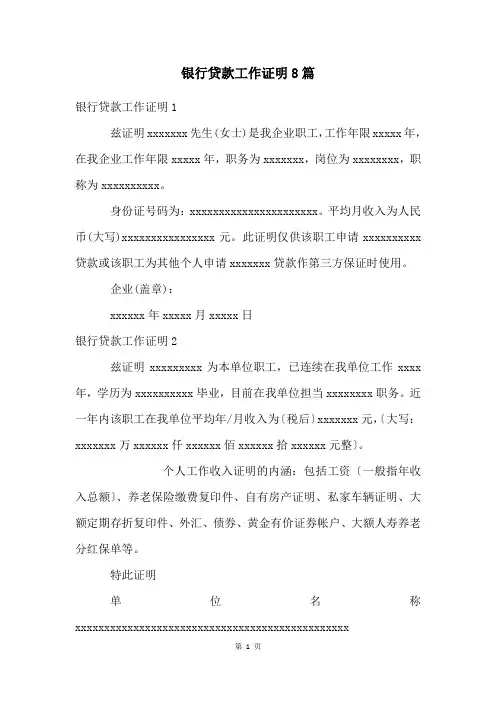 银行贷款工作证明8篇