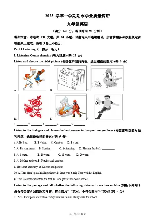 2024年上海市崇明区中考一模英语试题(原卷版)