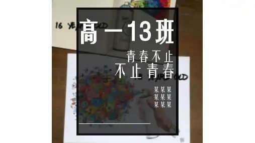 热血青春——大学生青春纪念册动态相册ppt模板