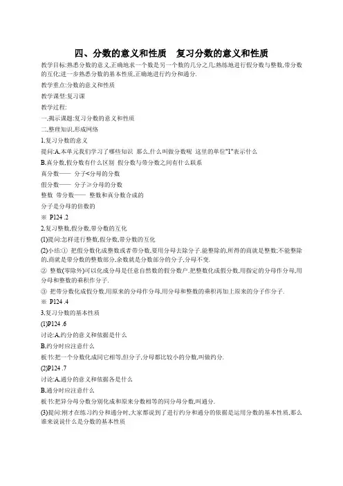 人教版五年级下册数学第4章《分数的意义和性质》(复习分数的意义和性质)教案