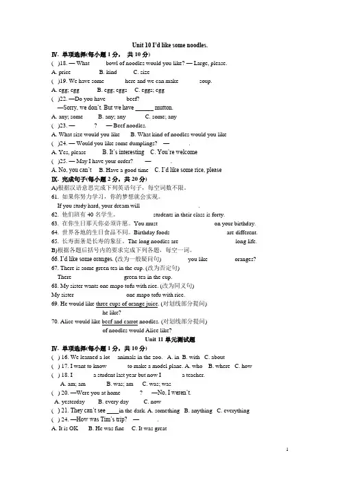(完整版)人教版英语七年级下册Unit10-12练习题