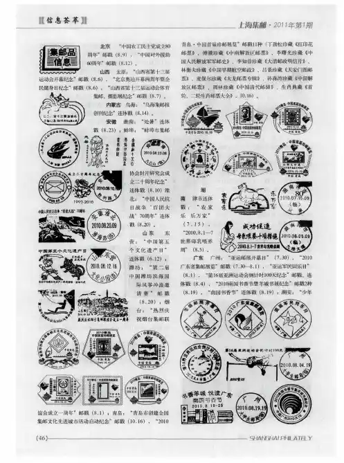 集邮品信息