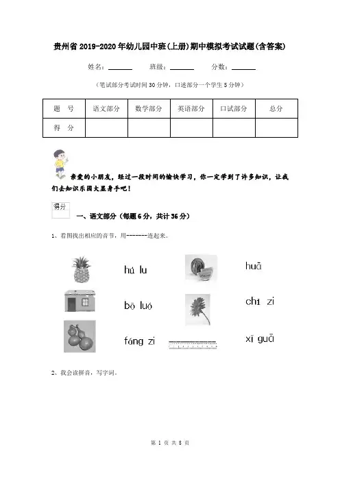 贵州省2019-2020年幼儿园中班(上册)期中模拟考试试题(含答案)