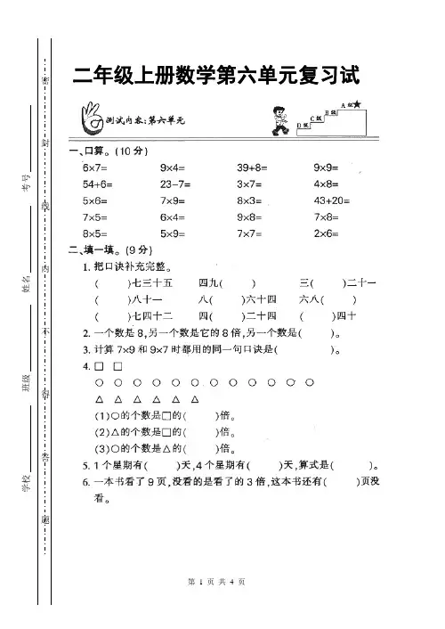人教版小学二年级上册数学第六单元表内乘法