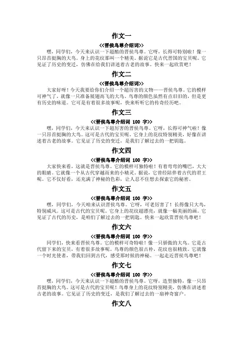 晋侯鸟尊介绍词100字