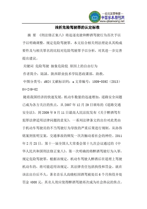危险驾驶罪的认定标准