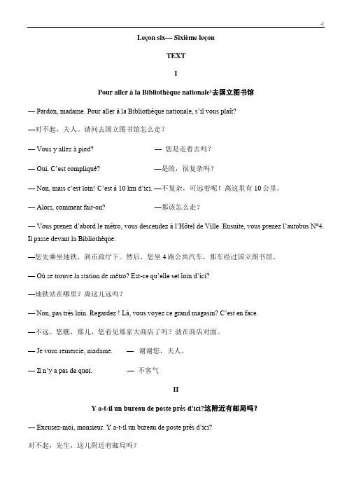 法语课本学习知识6-12课-带翻译