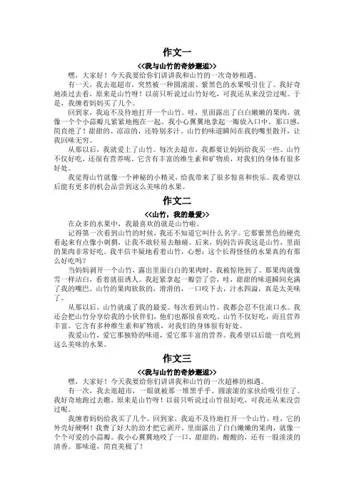 山竹三年级作文400字