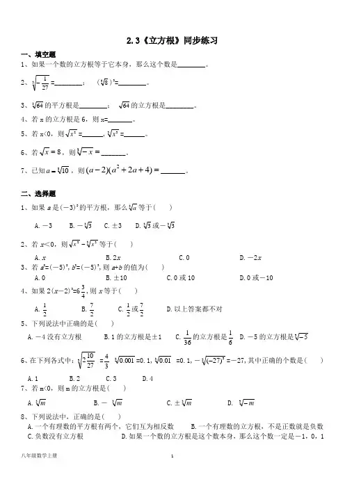 北师大版八年级数学上册--第二单元 2.3《立方根》同步练习(含答案)